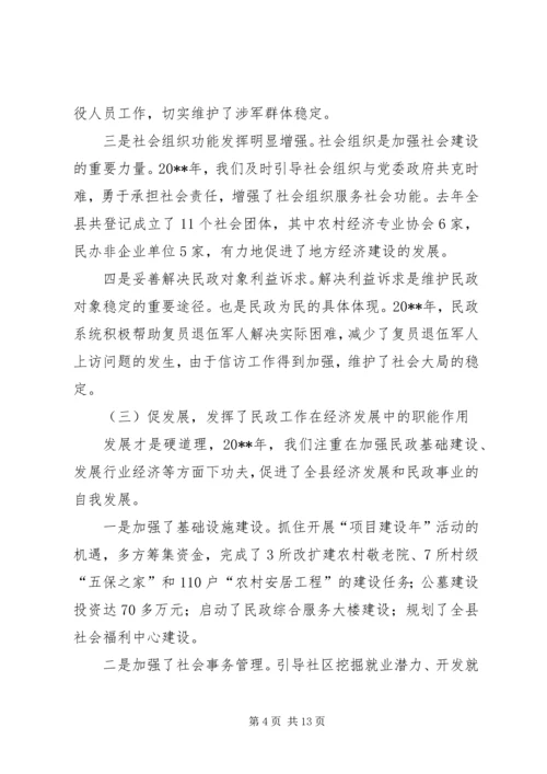 县民政工作会议讲话稿精编.docx