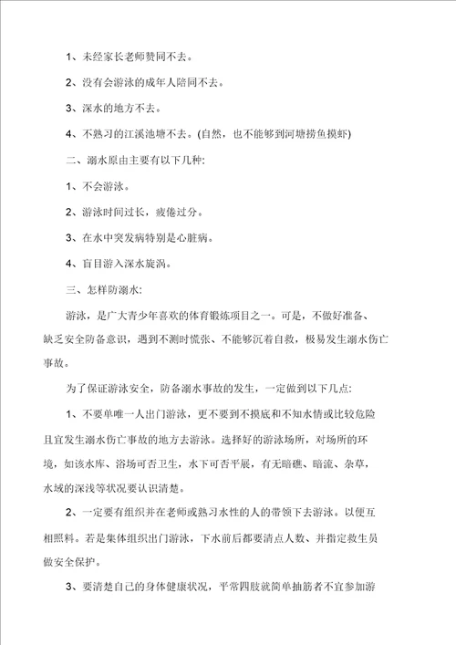 关于新课堂同心防溺水观后感心得体会2020最新精选