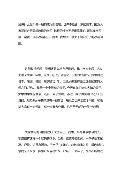 关于知识分子改造问题.docx