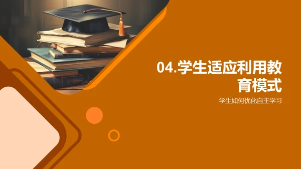 大学教育模式演进