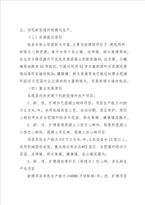 新型墙体材料生产企业规划意见