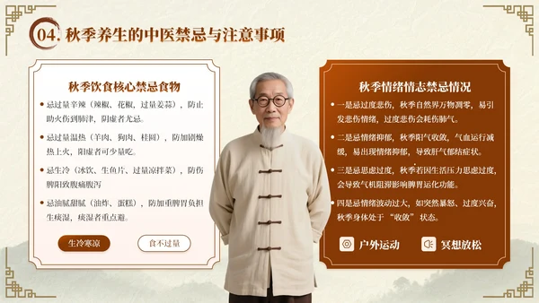 深棕色中国风秋季养生中医知识小课堂PPT模板