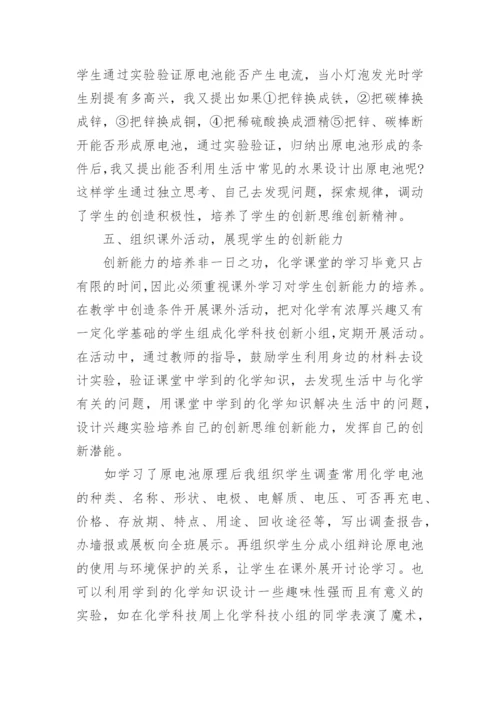 关于化学教学论文范文.docx