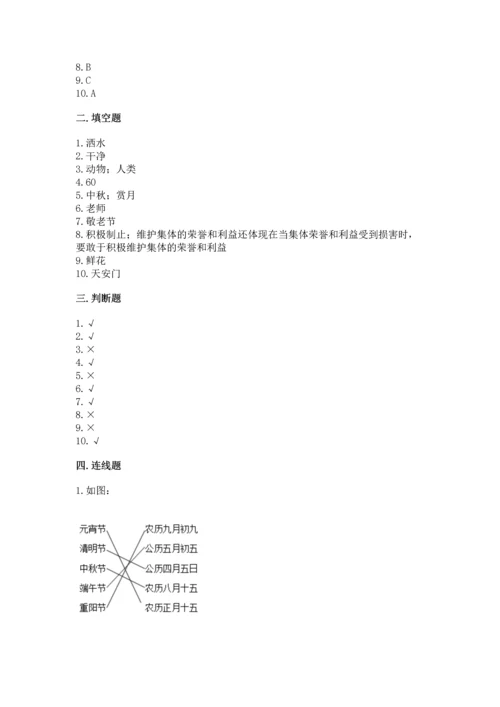 部编版二年级上册道德与法治期末测试卷含完整答案（名校卷）.docx