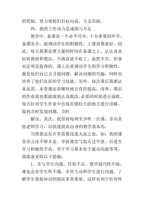 八年级英语教学工作总结范文