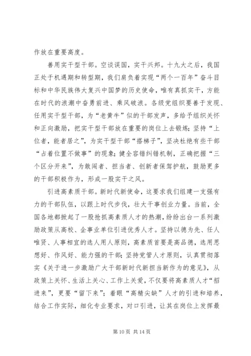 学习新时代新担当新作为意见有感6篇.docx