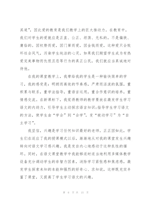 小学教师教育述职报告范文.docx