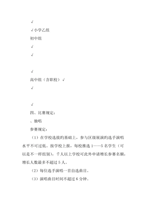 年学校文艺展演系列比赛活动方案.docx