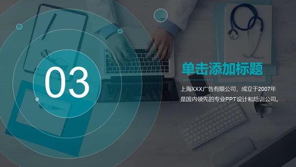 蓝白医疗工作汇报通用PPT模板