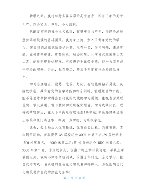 新高一自我陈述报告500字精选范文6篇.docx