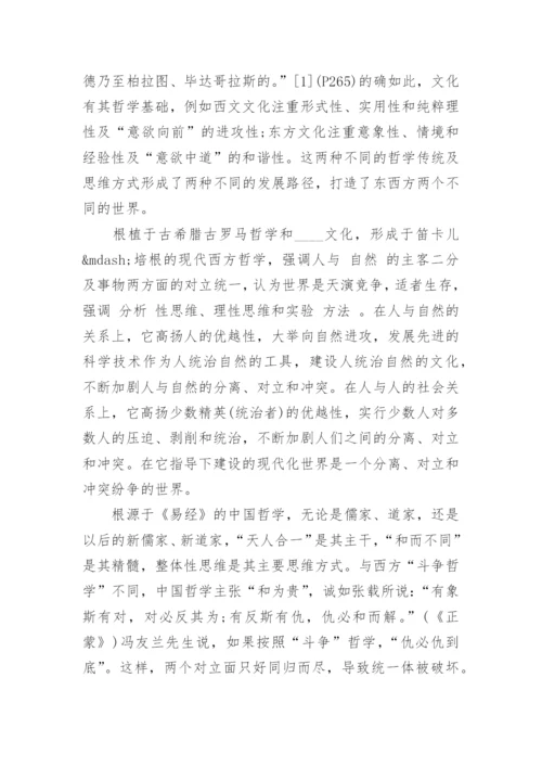中西方文化与哲学论文精编.docx