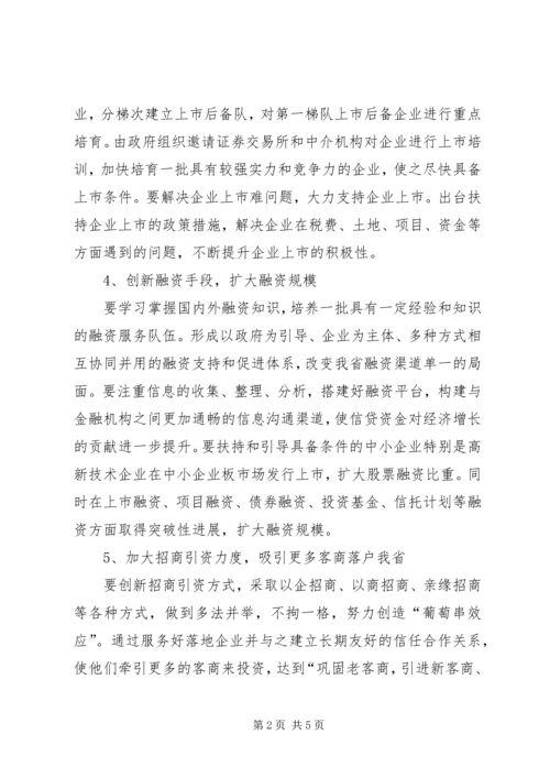 做好投融资工作意见.docx