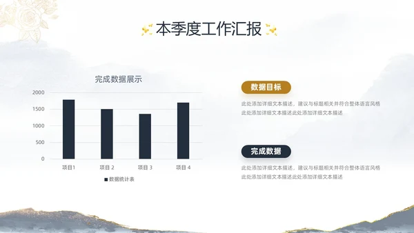 灰色简约水墨鎏金风工作汇报季度工作总结述职报告PPT