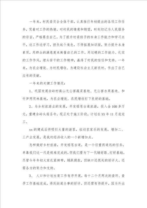 村委会上半年工作总结村民委员会2021上半年工作总结 村委会上半年工作总结怎么写