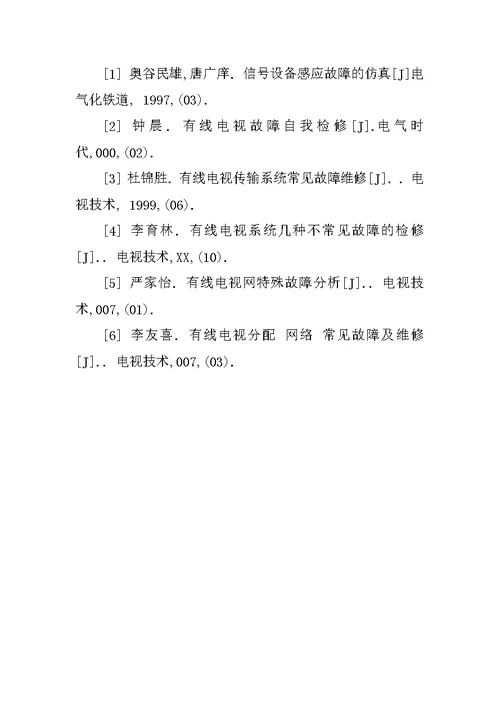 浅谈有线电视线路故障及检修