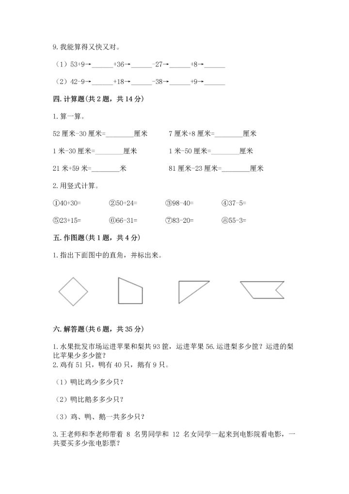 人教版数学二年级上册期末测试卷精品（夺冠系列）.docx