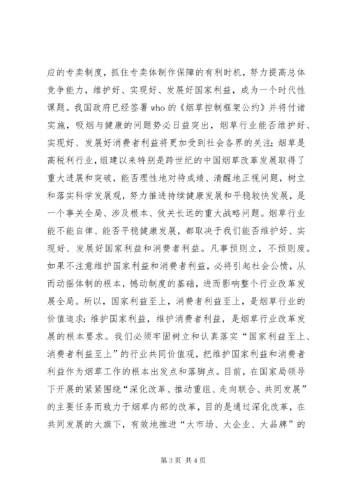 学习两个维护心得体会[烟草] (4).docx