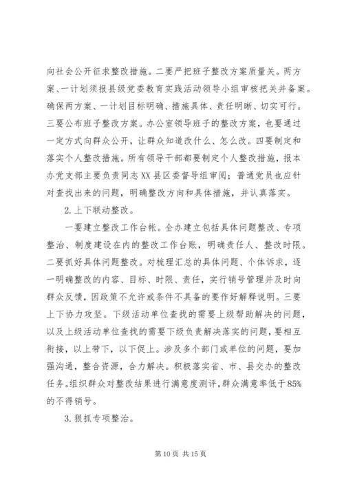 群众路线教育实践活动实施方案 (17).docx