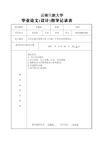 【精编】论文指导记录表4（说明）.docx