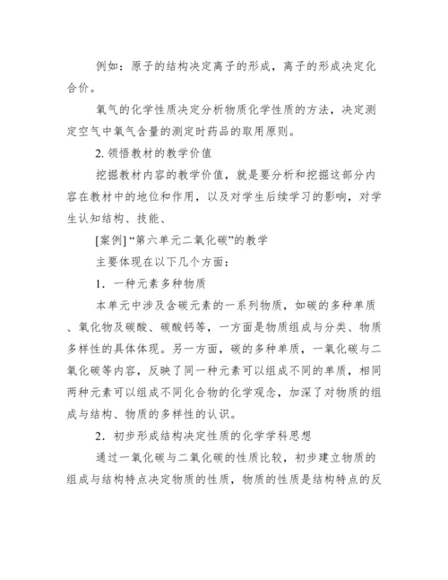 初中化学教学设计与案例分析.docx