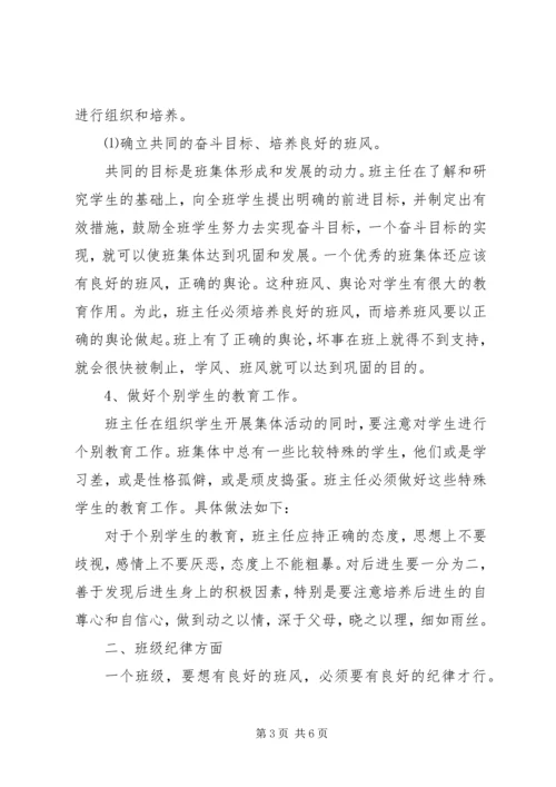 班主任20XX年工作计划.docx