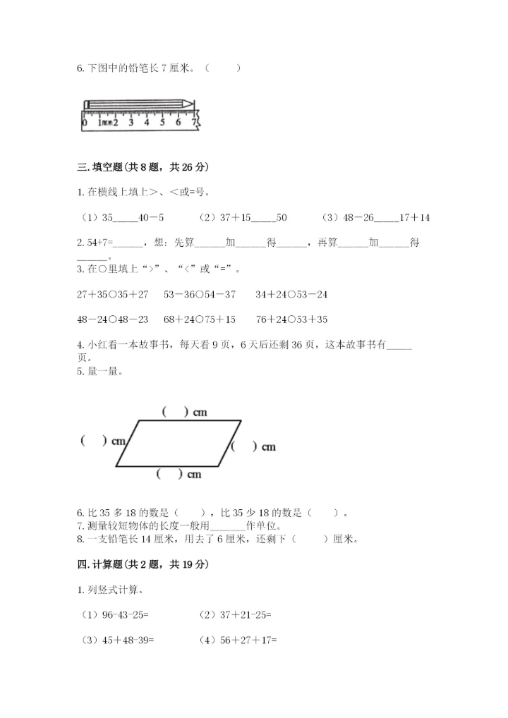 人教版二年级上册数学 期中测试卷附答案（培优a卷）.docx