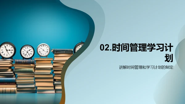学霸成长攻略
