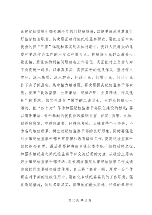 乡镇基层纪委组织自查整改方案.docx