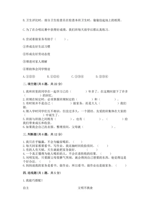 部编版小学四年级上册道德与法治期中测试卷及参考答案【精练】.docx