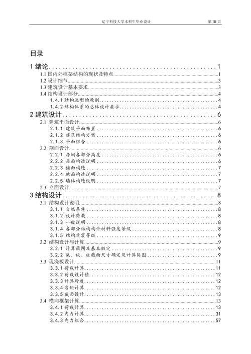 文化佳园小区1#住宅楼建筑结构设计-毕业设计计算书.docx