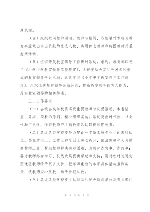 教师节节日2022个人活动方案.docx