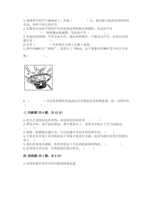 教科版科学四年级上册第二单元《呼吸和消化》测试卷精品（综合题）.docx