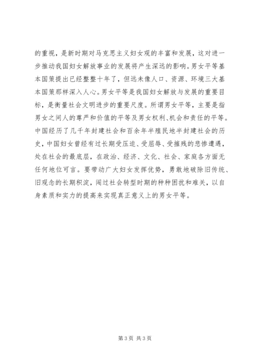 妇联干部谈妇联工作心得体会 (7).docx