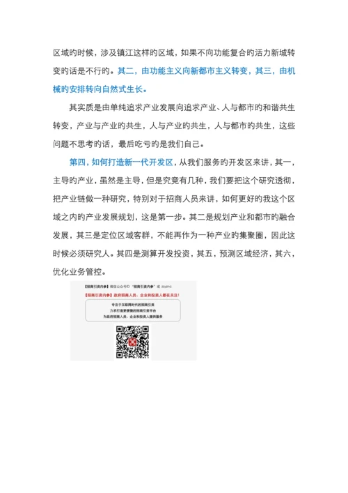 跨国公司如何在中国选择投资地点？.docx