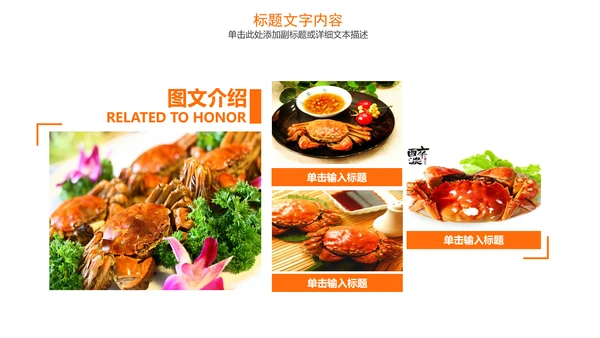 美食大闸蟹美食文化动态PPT