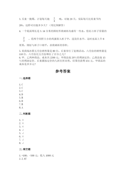 冀教版六年级下册期末真题卷精品（典型题）.docx