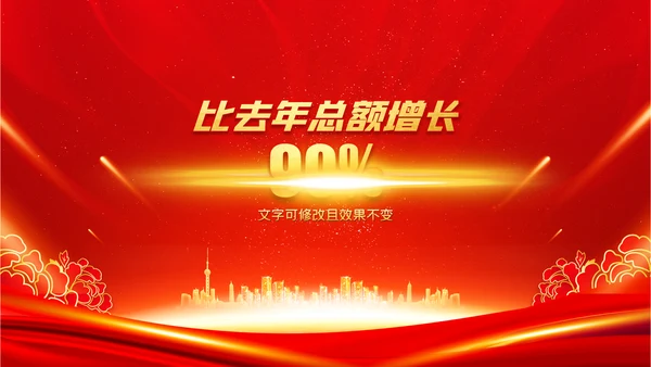 喜庆2023年会兔年开门红颁奖盛典ppt