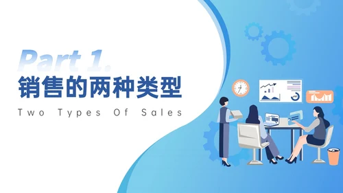 蓝色插画风商务简约工作汇报企业培训工作总结内容型ppt课件销售