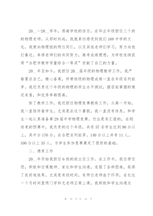 中学物理教师述职报告范文.docx
