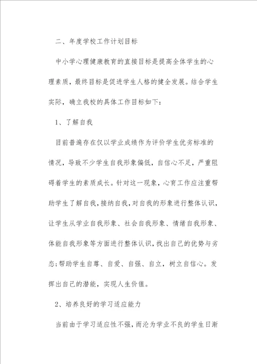 网络咨询主管月工作计划