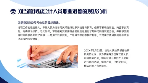 蓝色商务实拍风财务职业道德PPT课件