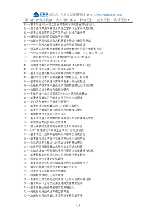 于田县代理发表职称论文发表-初中数学作业有效性论文选题题目.docx