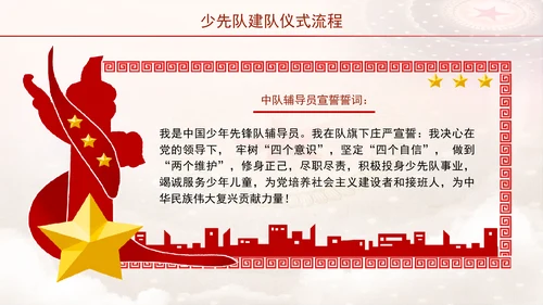 少先队建队仪式流程主题班会PPT课件