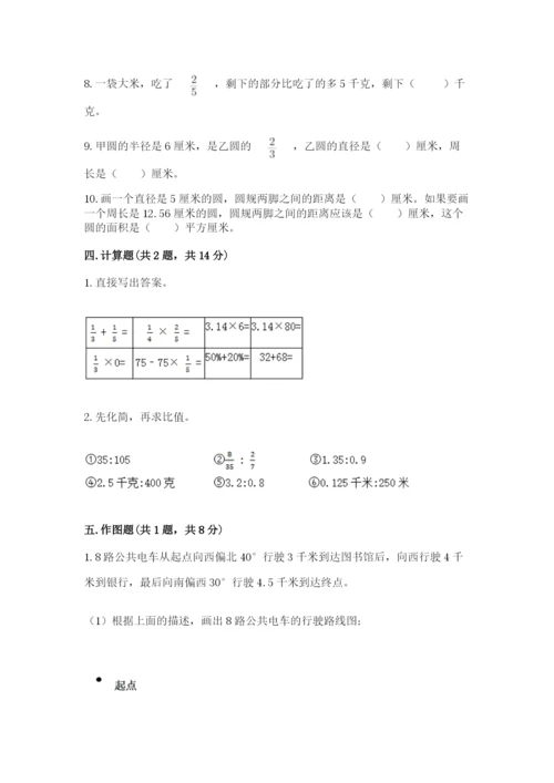 人教版六年级上册数学期末测试卷含答案（模拟题）.docx