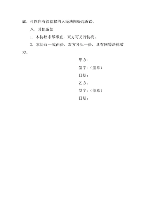 代记账协议书范本