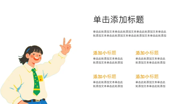 黄绿色扁平插画小组自我介绍