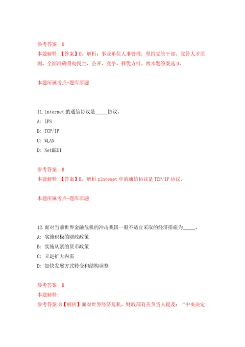 云南红河州屏边县事业单位高学历人才公开招聘模拟试卷含答案解析8