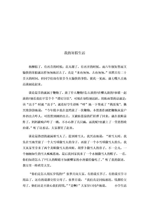 苏教版六年级语文习作作文