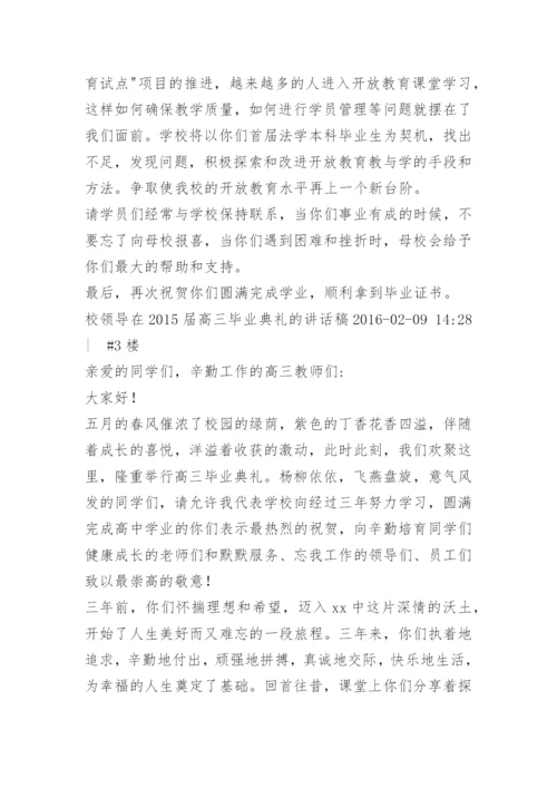 毕业典礼领导讲话稿.docx