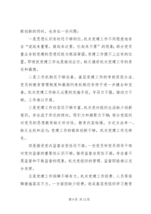 机关党建工作调研报告 (8).docx